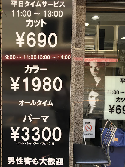 平日カット690円のイワサキ 店舗によってタイムサービスの時間が違う